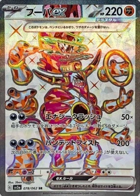 Hoopa ex SR 078/062 sv3a - Raging Surf MINT  /JAPANESE Pokemon TCG Card - Image 1 of 3