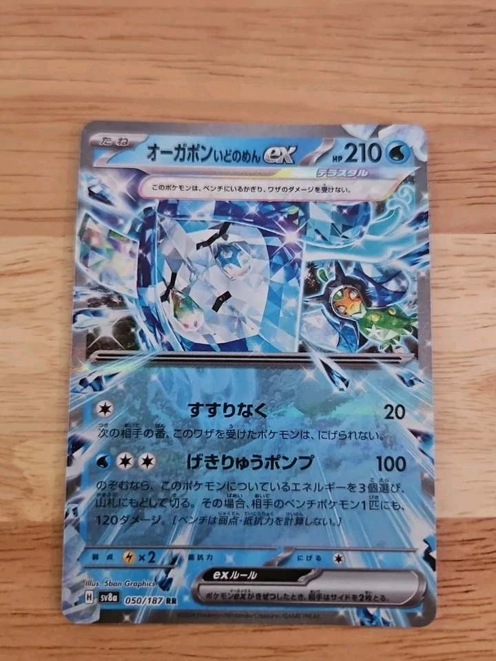 Wellspring Mask Ogerpon ex 050/187 Sv8a: Terastal Fest Ex Holo - Image 1 of 1