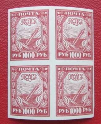 Russia RSFSR 1921 QUART BLOCK MNH UNPRINTED CENTER BOTTOM LEFT ! RARE - Image 1 of 4