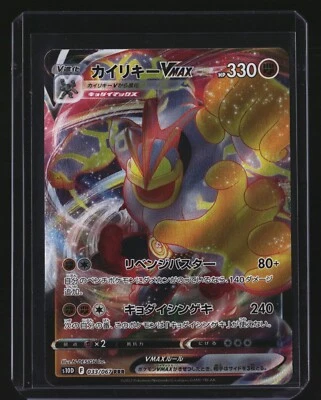 Pokemon Japanese MACHAMP VMAX 033/067 (s10D Time Gazer) NM/Near Mint - Image 1 of 2