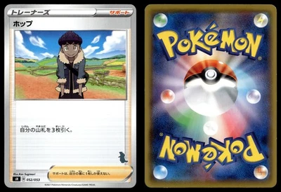 HOP 052/053 SWORD & SHIELD FAMILY POKEMON CARD GAME POKEMON JAPANESE - Image 1 of 4
