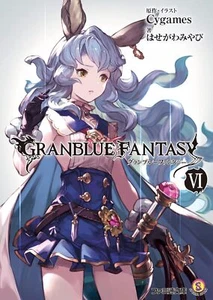 Granblue Fantasy VI (Famitsu Bunko) - Picture 1 of 2
