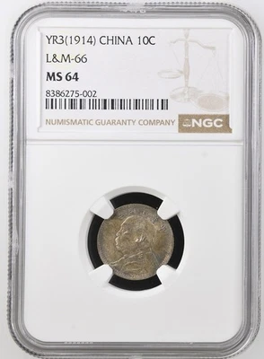 (1914) China Fatman 10 Cents NGC Near Gem MS 64! (Original Tone! 原味底光酱彩!) L&M 66 - Image 1 of 4