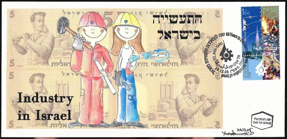 MUITO RARO 2005 ARTISTA ASSINADO SELO ARTE PINTADA FDC - INDÚSTRIA EM ISRAEL XF - Imagem 1 de 1