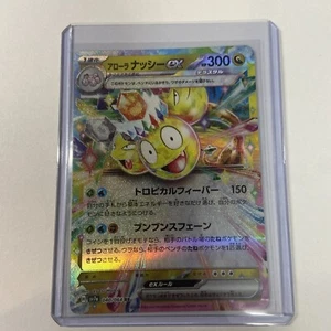 Pokemon Karte Alolan Exeggutor ex RR 040/064 Paradise Dragona sv7a Japanisch US - Bild 1 von 2