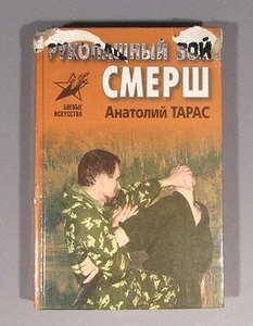 Book Hand-to-hand Spetsnaz Fight Soviet Army SMERSH NKVD Counter-Intelligence - Picture 1 of 6
