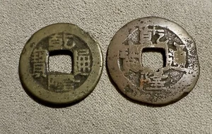 1736-1795 Chien Lung Emperor Kao Tsung China Cash Coin Lot of 2 - Picture 1 of 2