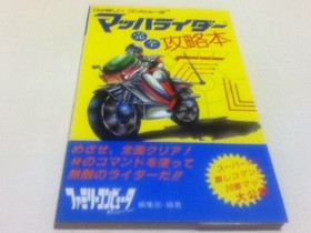 Fc Famicom Strategy Guide Mach Rider Complete