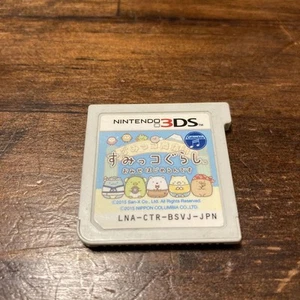 Sumikko Gurashi Starting a Shop Nintendo 3DS Game San-X Authentic Collectible - Picture 1 of 2