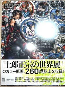 SHIROW MASAMUNE ARTWORKS IN THE SHELL Art Book Ghost in the Shell New Japanese - Picture 1 of 4