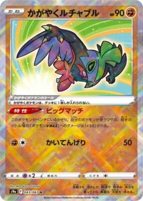 Radiant Hawlucha Shiny Rare 043/067 - mint Battle Region/JAPANESE Pokemon Card - Image 1 of 4