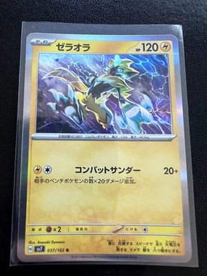 Zeraora - Rare SV7: Stellar Miracle Holo 037/102 NM - Image 1 of 2