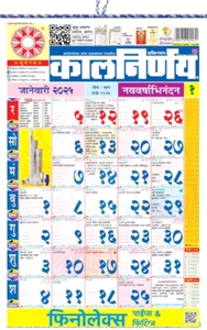 Kalnirnay Marathi Panchang 2025 /Kalnirnaya Office Wall Calendar Marathi 2025-1 - Picture 1 of 2