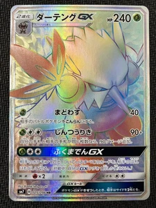 Shiftry GX 105/096 Hyper Rare Sky Splitting Charisma Pokemon Japanese Near Mint - Picture 1 of 2