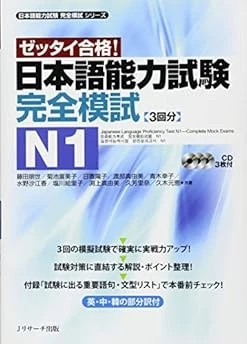 Zettai Goukaku Japanese Language Proficiency Test Complete 3 Moc... book form JP - Image 1 of 1