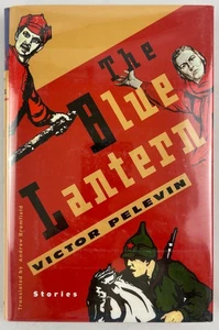 The Blue Lantern, Victor Pelevin, 1997, Short Stories, HCDJ - Picture 1 of 14