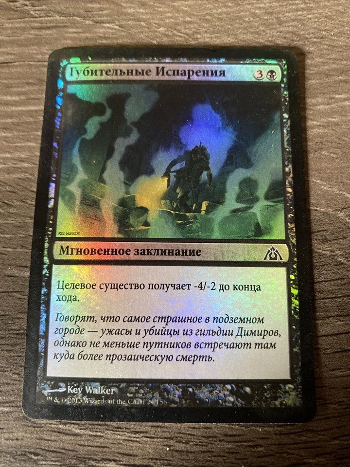 Magic the Gathering MTG- Russian - Fatal Fumes- Foil 024/156 - Image 1 of 4