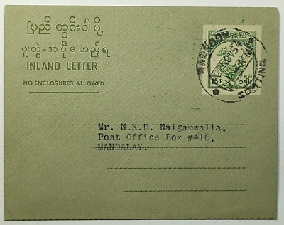 Союз Бирмы Аэрограмма Б/у Обложка Письма Рангун в Мандалай - Изображение 1 из 2