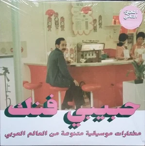 Various Habibi Funk - An Eclectic Selection Of Music From The Arab World Part 2 - Picture 1 of 3
