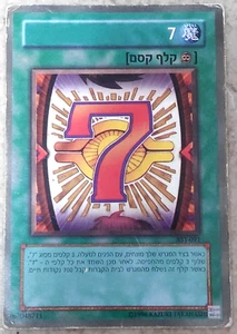 Yugioh 7 AST-091 Rare Hebrew Card Ancient Sanctuary - Picture 1 of 2