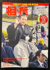 12 Sumo Magazine From Japan 2019 Complete Year 12 issues - Picture 1 of 14