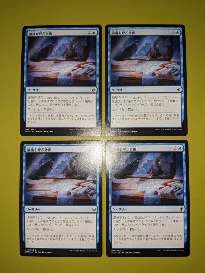 JAPANESE Contentious Plan x4 War of the Spark 4x Playset Magic the Gathering MTG - Image 1 of 1