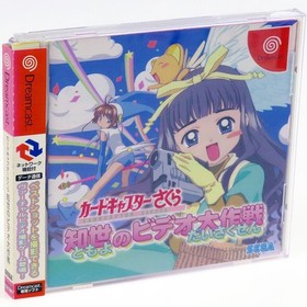 Card Captor Sakura Tomoyo Video Daisakusen SEGA Dreamcast Japan Import DC Anime