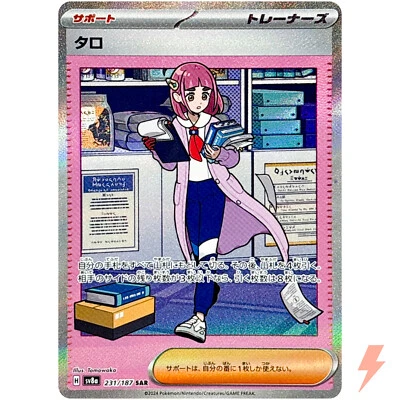 Lacey SAR 231/187 SV8a Terastal Fest ex - Pokemon Card Japanese Scarlet & Violet - Image 1 of 3
