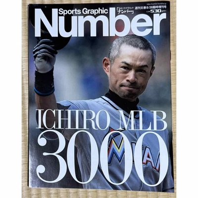 Number Ichiro 2016 MLB 3000 Hit Commemorative Issue 8/26 Special Magazine - Image 1 of 2