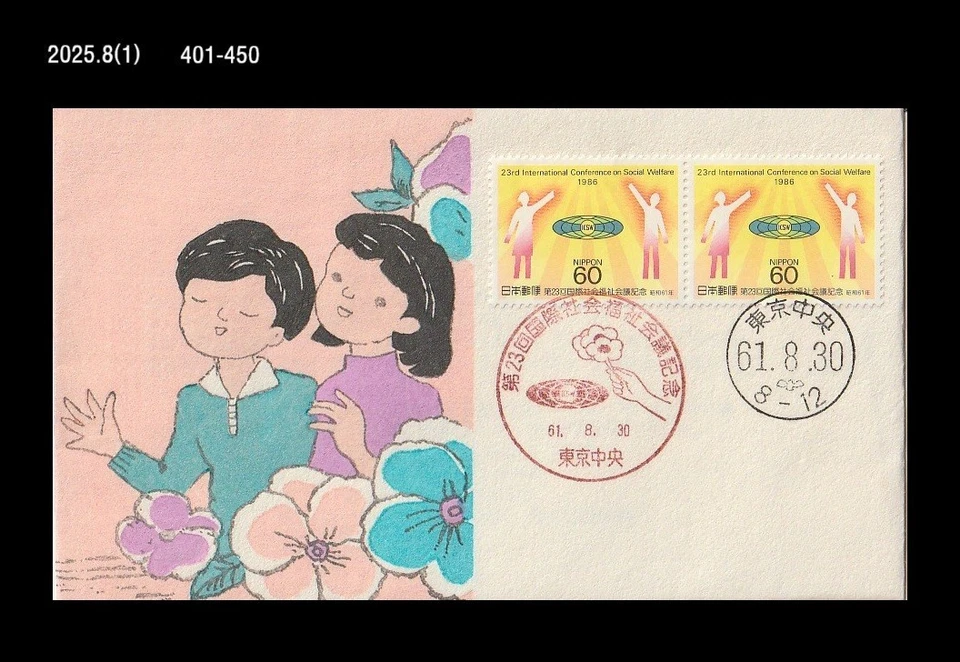 Conferencia Internacional sobre Bienestar Social, Discapacidad Visual, Flor, Japón 1986 FDC, Cubierta Foto 1 de 1