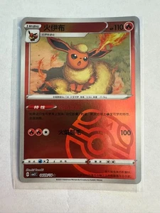Pokemon Chinese Gem Pack 2 Flareon [Masterball] #409 - Imagen 1 de 2