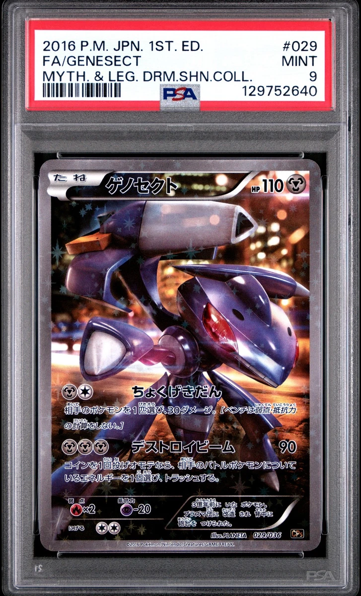 PSA10【ゲノセクト/CP5/初版】GENESECT 029/036 PSA10【ゲノセクト/CP5/初版】GENESECT 029/036 Genesect 029/036 Cp5