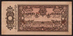 Afghanistan 5 RUPEES P-2 (1920) 1298 W/Counterfoil UNC 100 Years old BANK NOTE - Picture 1 of 4
