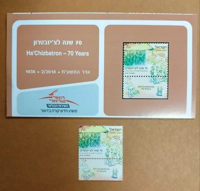 Israel   2018 Ha'Chizbatron - 70 Years, v.1 Stamp MNH - Image 1 of 2