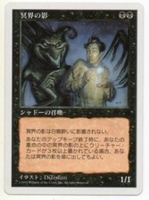 MTG Japanese Nether Shadow 5th Edition MP