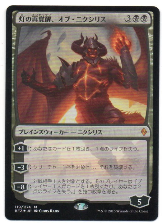 MTG Japanese Foil Ob Nixilis, Reignited Battle For Zendikar NM - Image 1 of 1
