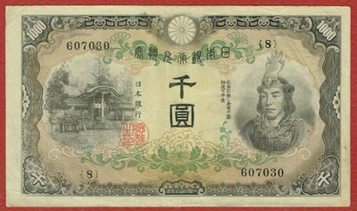 BANCO DE JAPÓN ND (1945) 1.000 YENES MARCA DE AGUA PHOENIX Y ÁRABE 1000 (ELIGE #45a) en muy buen estado Foto 1 de 2
