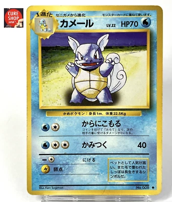 【MP】1997 Pokemon Card Japanese Basic (Base Set) Wartortle Old Back No.008 AP171 - Image 1 of 4