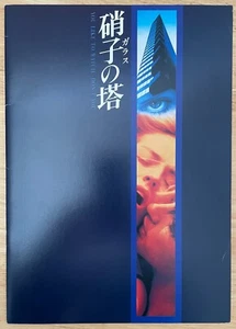 Sliver 1993 Movie Program Japan Sharon Stone, William Baldwin, Tom Berenger - Bild 1 von 5