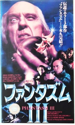 Phantasm 3 VHS English + Japanese subtitles Rare Playback confirmed - Image 1 of 4