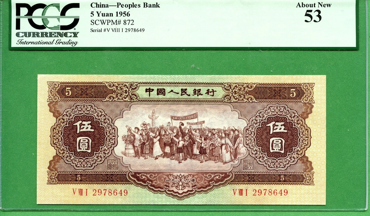 PCGS 货币认证未曾流通中国纸币| eBay