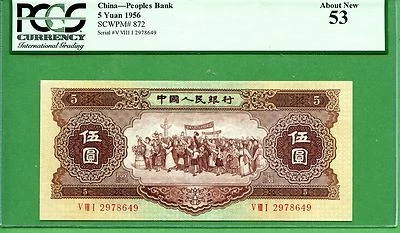 CHINA  P872A  1956   5 YUAN  PCGS 53   WITH  STARS & WINGS   RARE NOTE   - Image 1 of 2