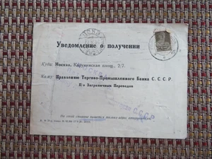 Cartolina ricevuta banca russa con francobollo fiscale 1928 - Foto 1 di 2