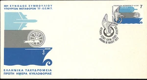 GREECE 1977, MEETING OF MINISTERS OF TRANSPORT, FDC - Picture 1 of 1