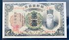 SOUTH  KOREA 1 YEN (1932) WON PAPER MONEY : One Banknote (AU)