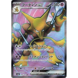 Alakazam ex 190/165 151 sv2a Super Rare SR UR Ultra 190 MEW NM Pokemon TCG Card - Picture 1 of 3