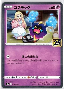 Cosmog None S8a: 25th Anniversary Collection 014/028 NM - Picture 1 of 2