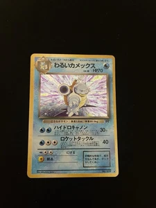 Dark Blastoise #009 PL Japanese Holo Rare Pokemon Cards Vintage Team Rocket - Bild 1 von 11