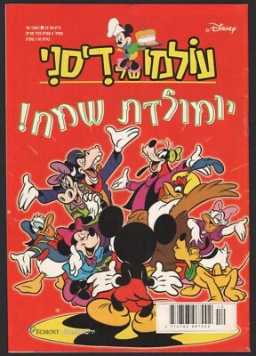 World Of Disney Magazine #22 Israel Hebrew 1998 - Image 1 of 2