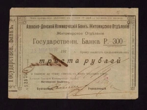 Russia/Ukraine & Crimea:P-S357,300 Rubley,1919 * Azov-Don, Zhytomyr * EF * - Picture 1 of 2